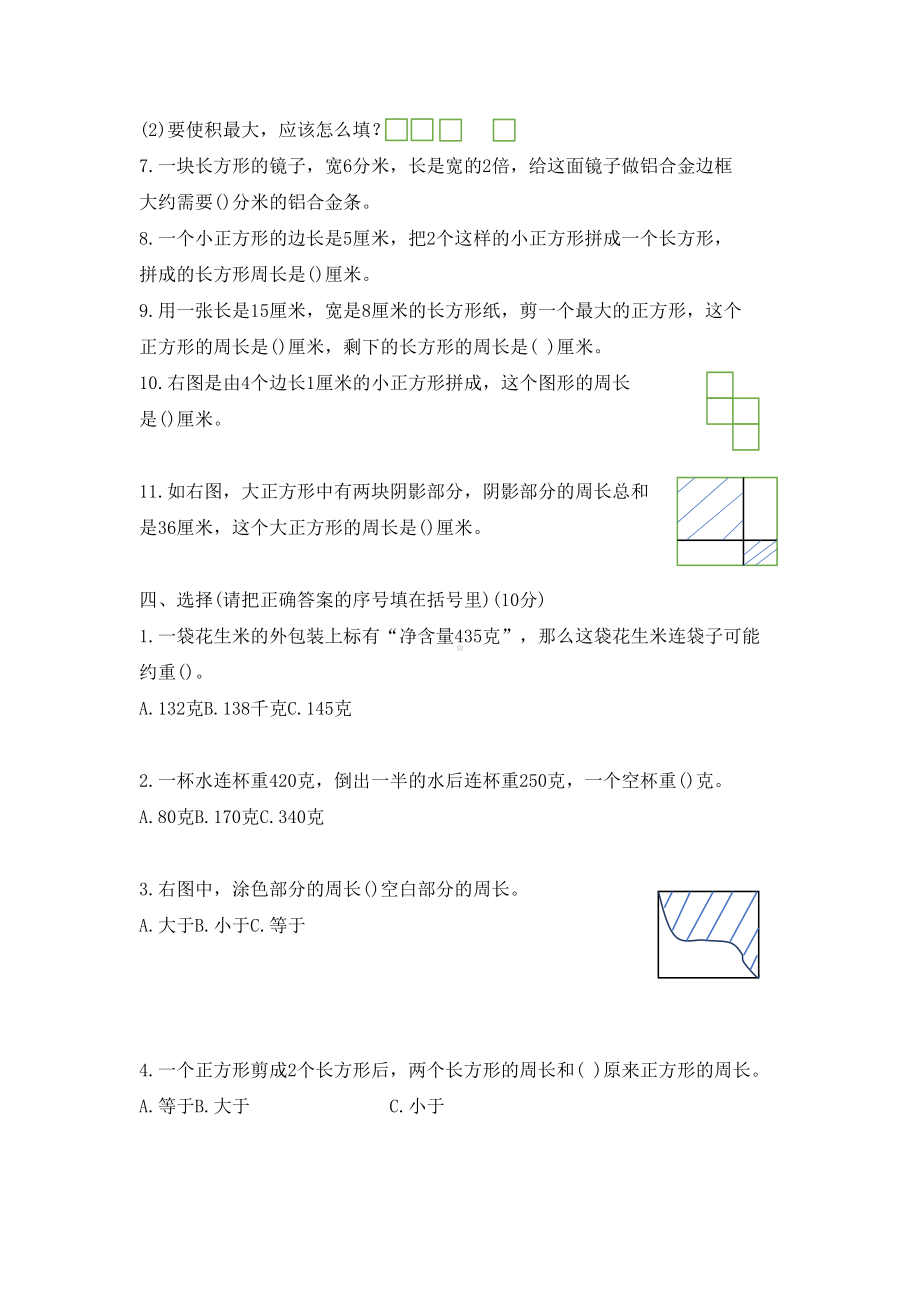 苏教版三年级上册数学《期中测试卷》及答案解析(DOC 9页).docx_第2页