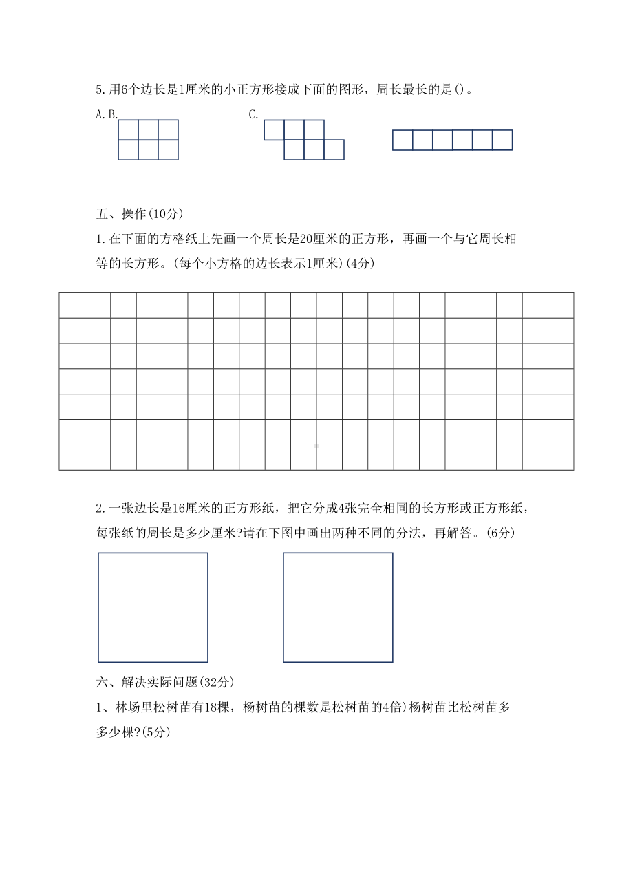 苏教版三年级上册数学《期中测试卷》及答案解析(DOC 9页).docx_第3页