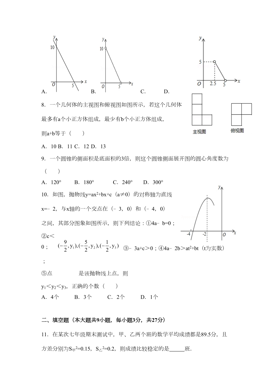 黑龙江省齐齐哈尔市中考数学试卷及答案(DOC 11页).docx_第2页