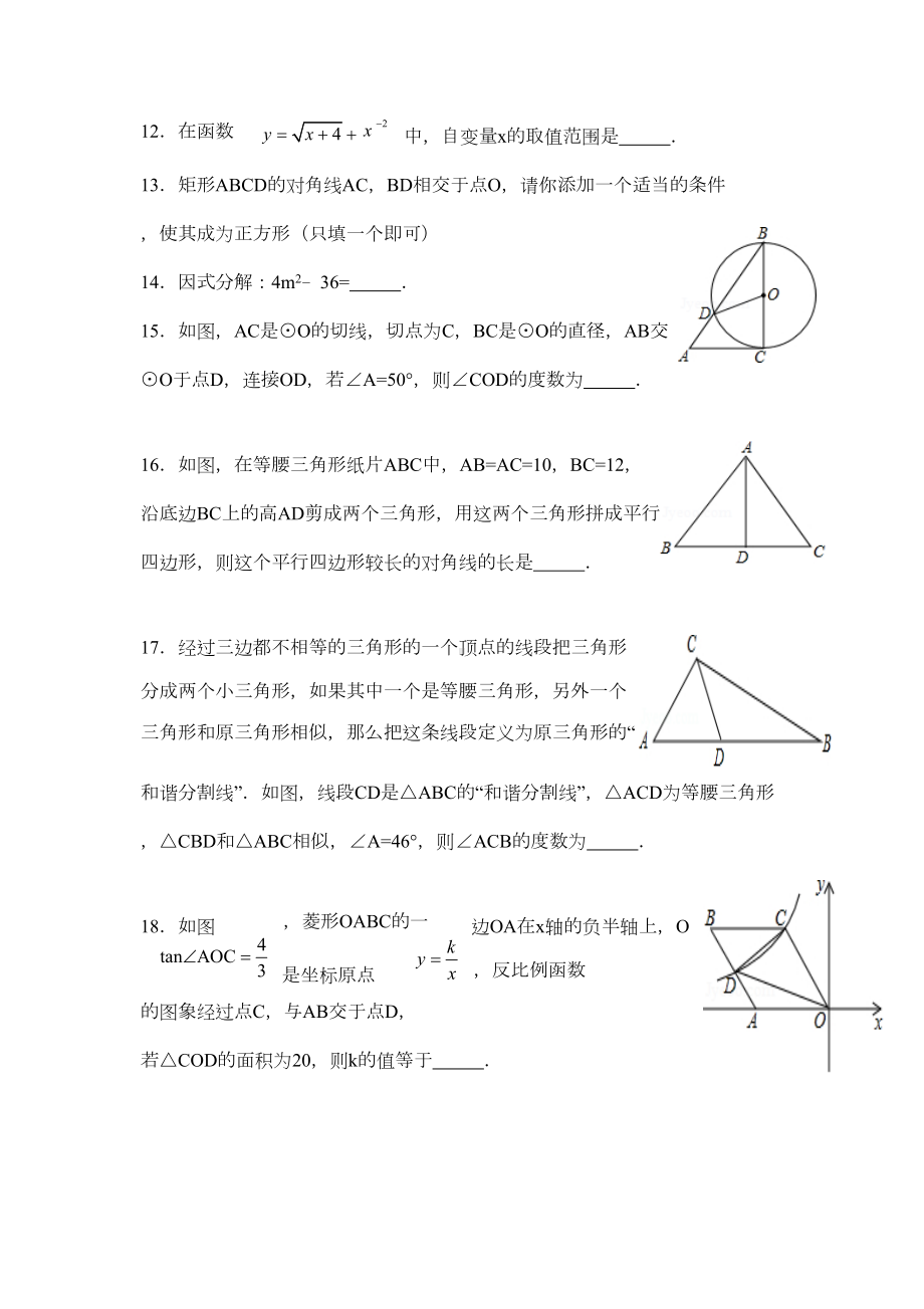 黑龙江省齐齐哈尔市中考数学试卷及答案(DOC 11页).docx_第3页