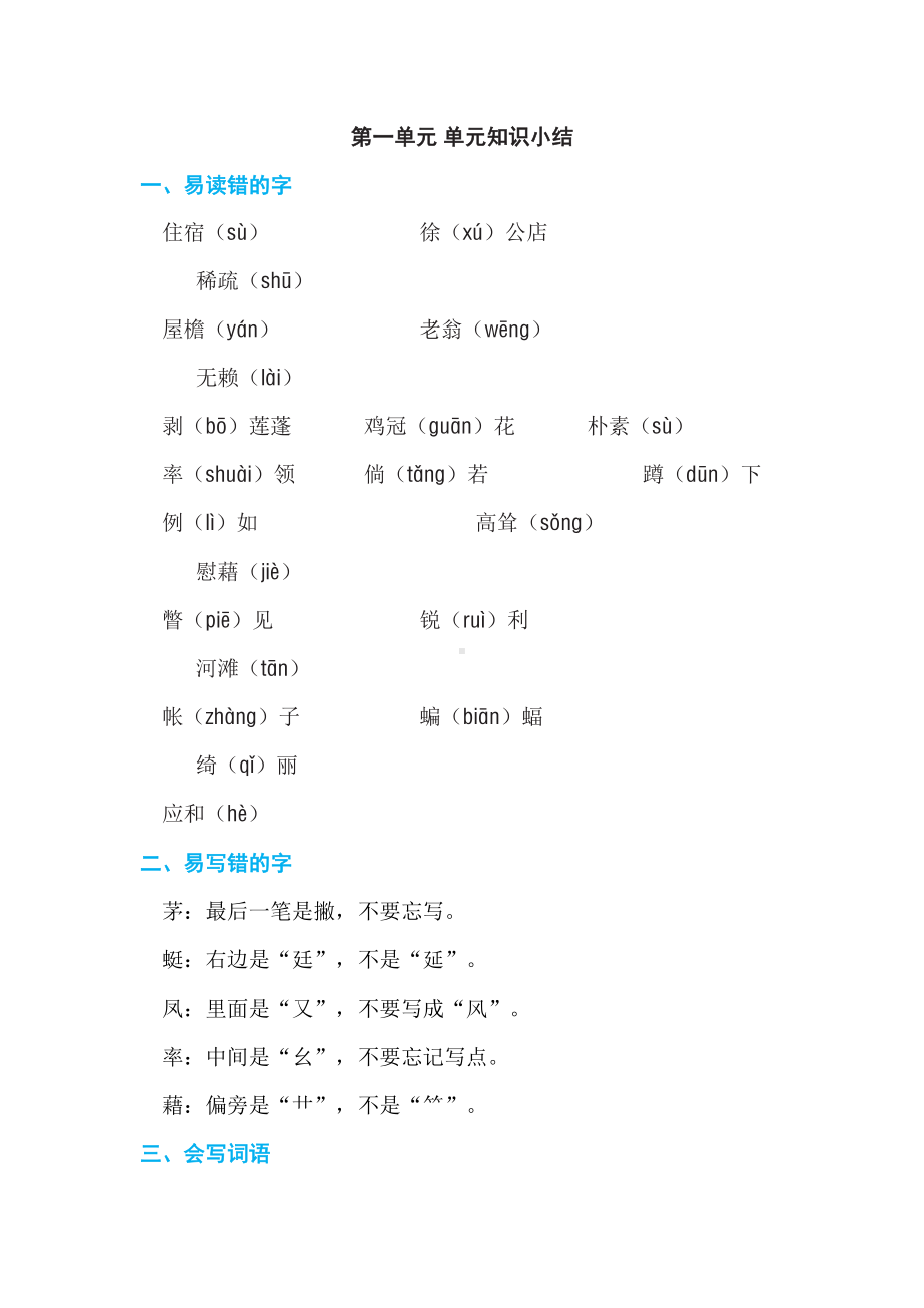 部编版四年级下册期末复习知识点汇总(DOC 37页).doc_第1页