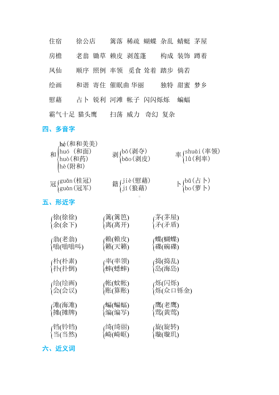 部编版四年级下册期末复习知识点汇总(DOC 37页).doc_第2页