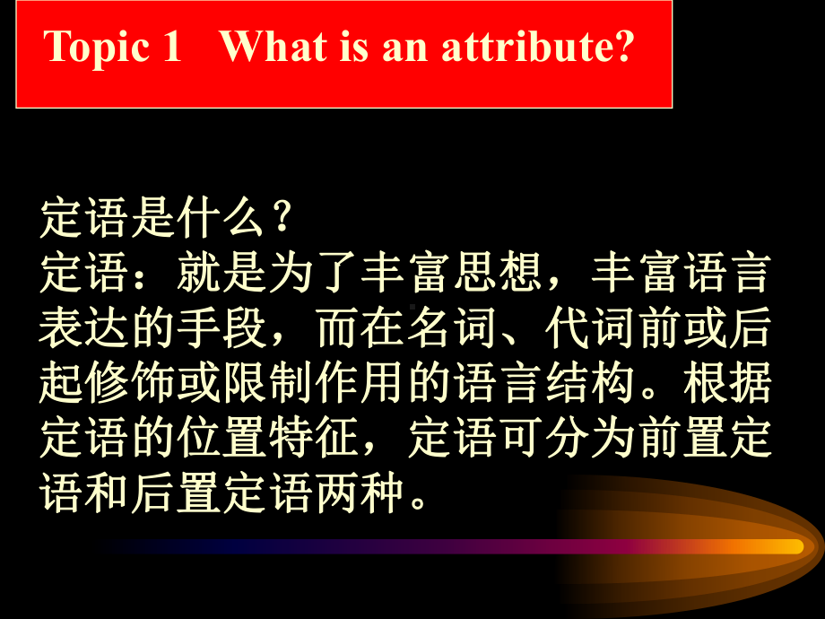 定语从句1zfx课件.ppt_第2页