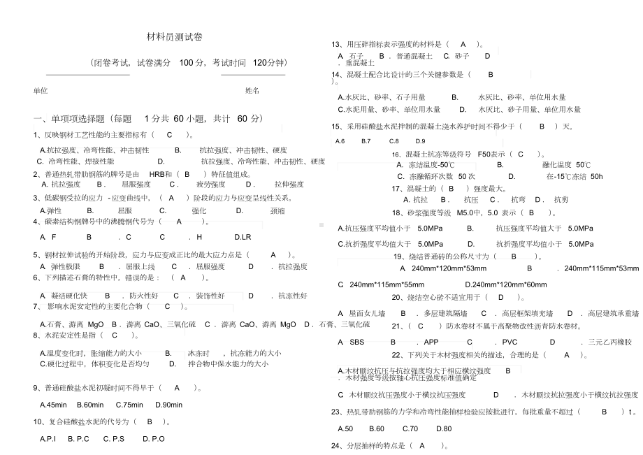 材料员试题(带答案)(DOC 7页).docx_第1页