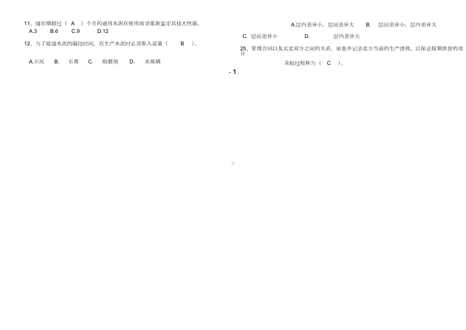 材料员试题(带答案)(DOC 7页).docx_第2页