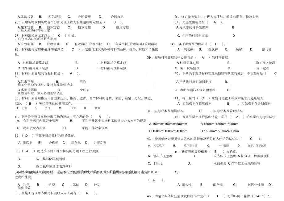 材料员试题(带答案)(DOC 7页).docx_第3页