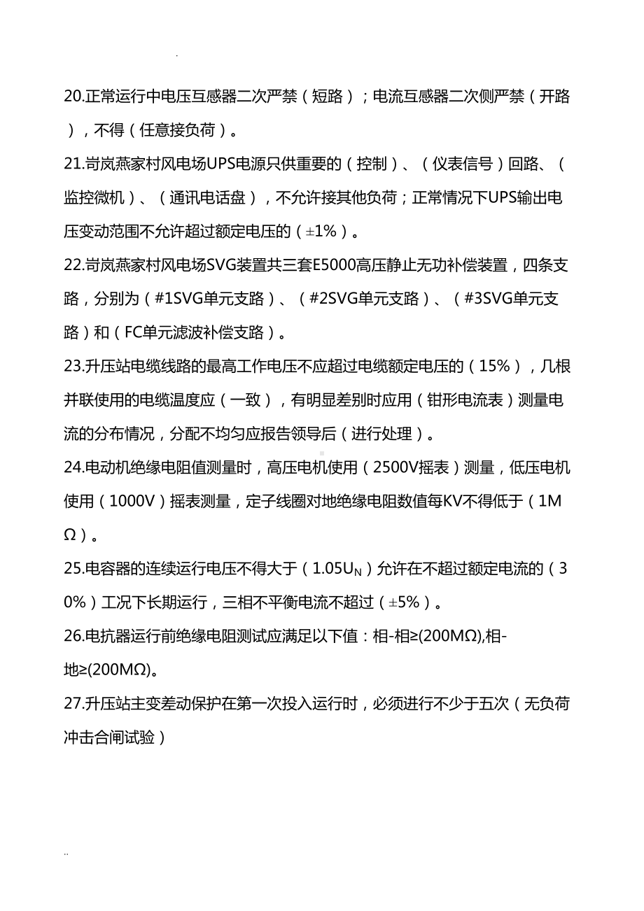 风电场运行人员定岗试题及答案(DOC 12页).doc_第3页