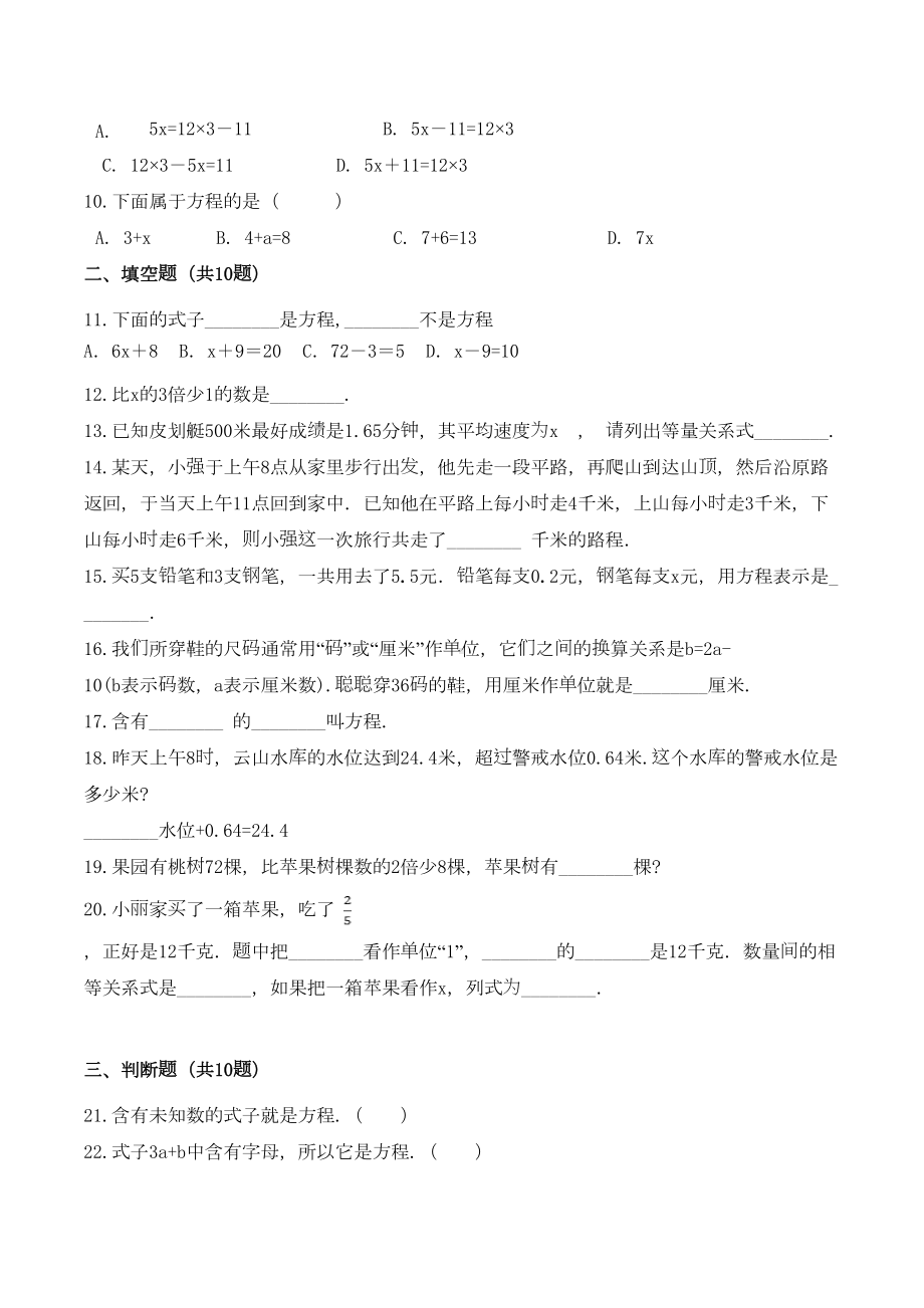 数学五年级上册《方程的意义》练习题(含答案)(DOC 6页).doc_第2页