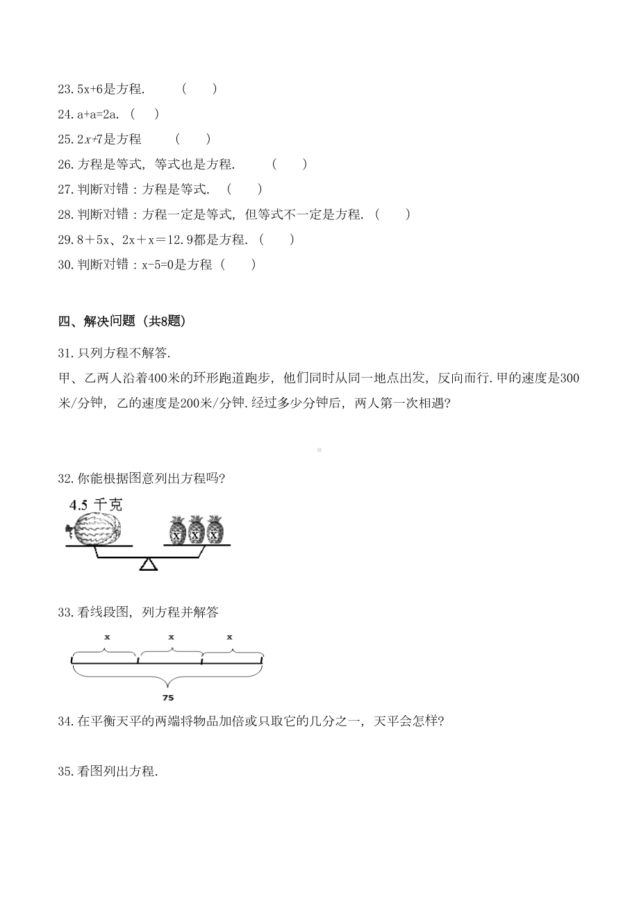 数学五年级上册《方程的意义》练习题(含答案)(DOC 6页).doc_第3页