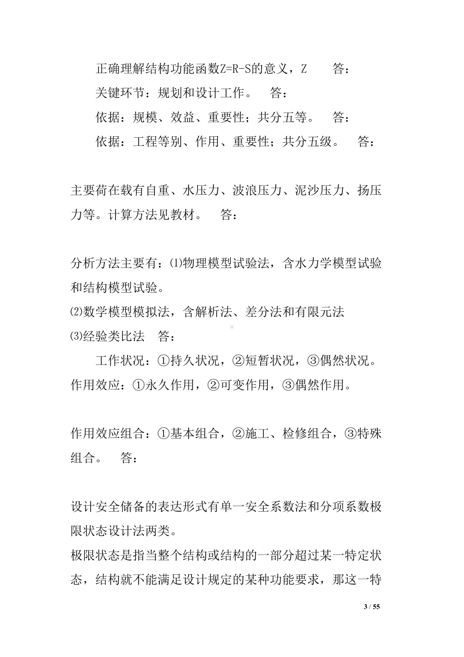 水工建筑物复习题及答案(DOC 55页).docx_第3页