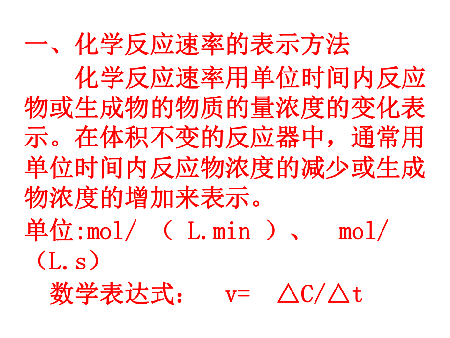 化学选修四第二章知识点整理课件.ppt_第3页