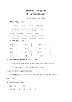 部编版三年级上册语文第七单元综合测试题(附答案)(DOC 6页).docx