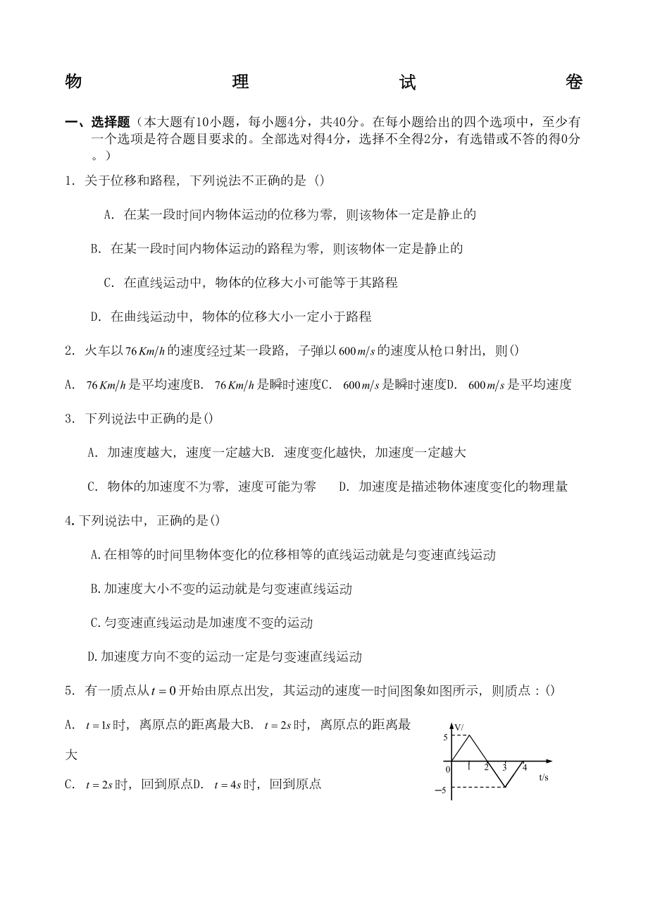 高中物理必修一期中试卷有答案(DOC 5页).docx_第1页