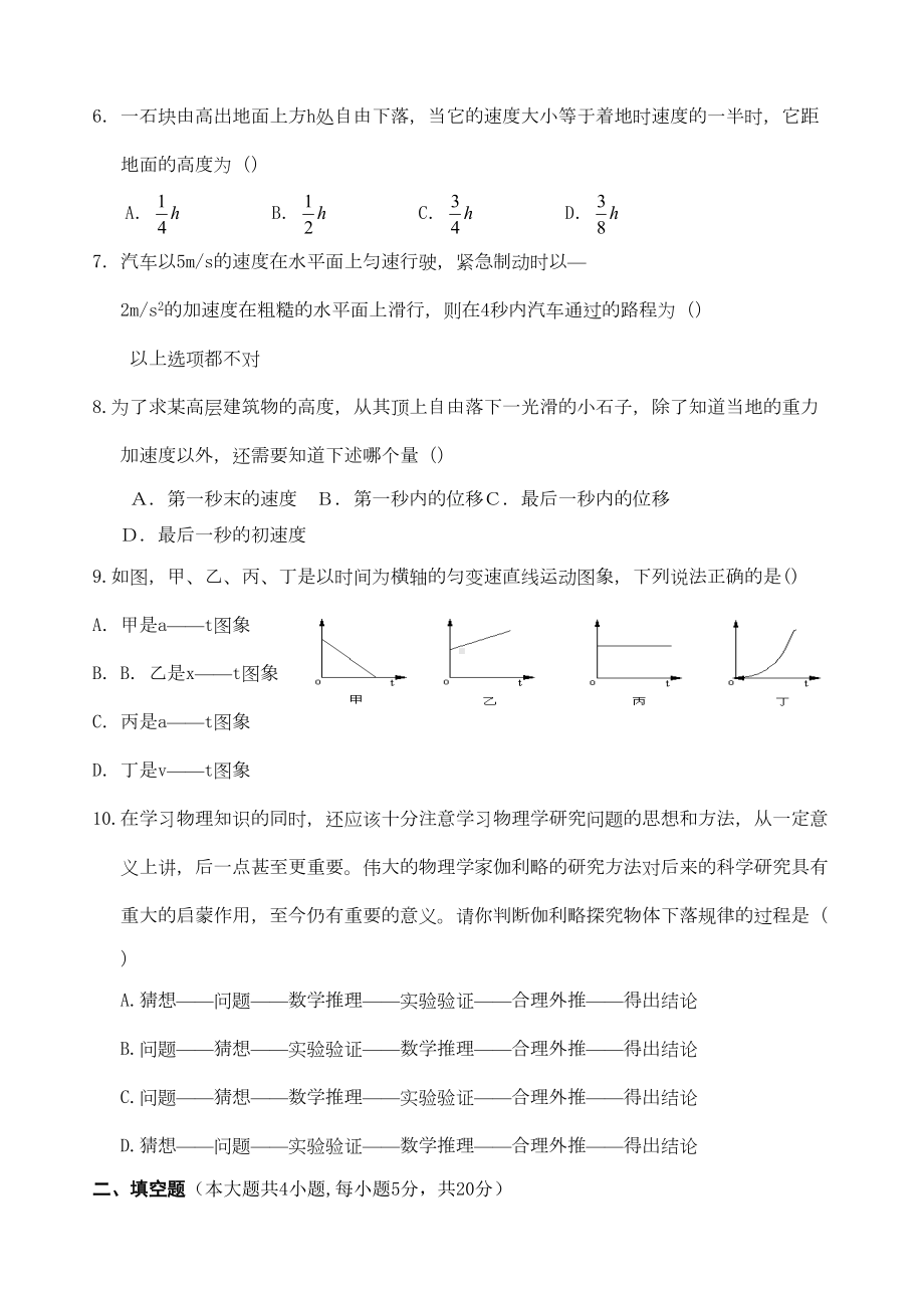 高中物理必修一期中试卷有答案(DOC 5页).docx_第2页