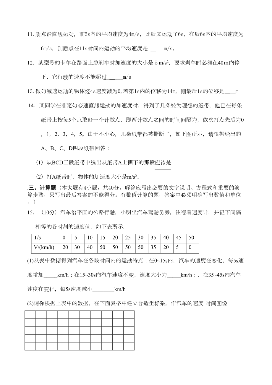 高中物理必修一期中试卷有答案(DOC 5页).docx_第3页