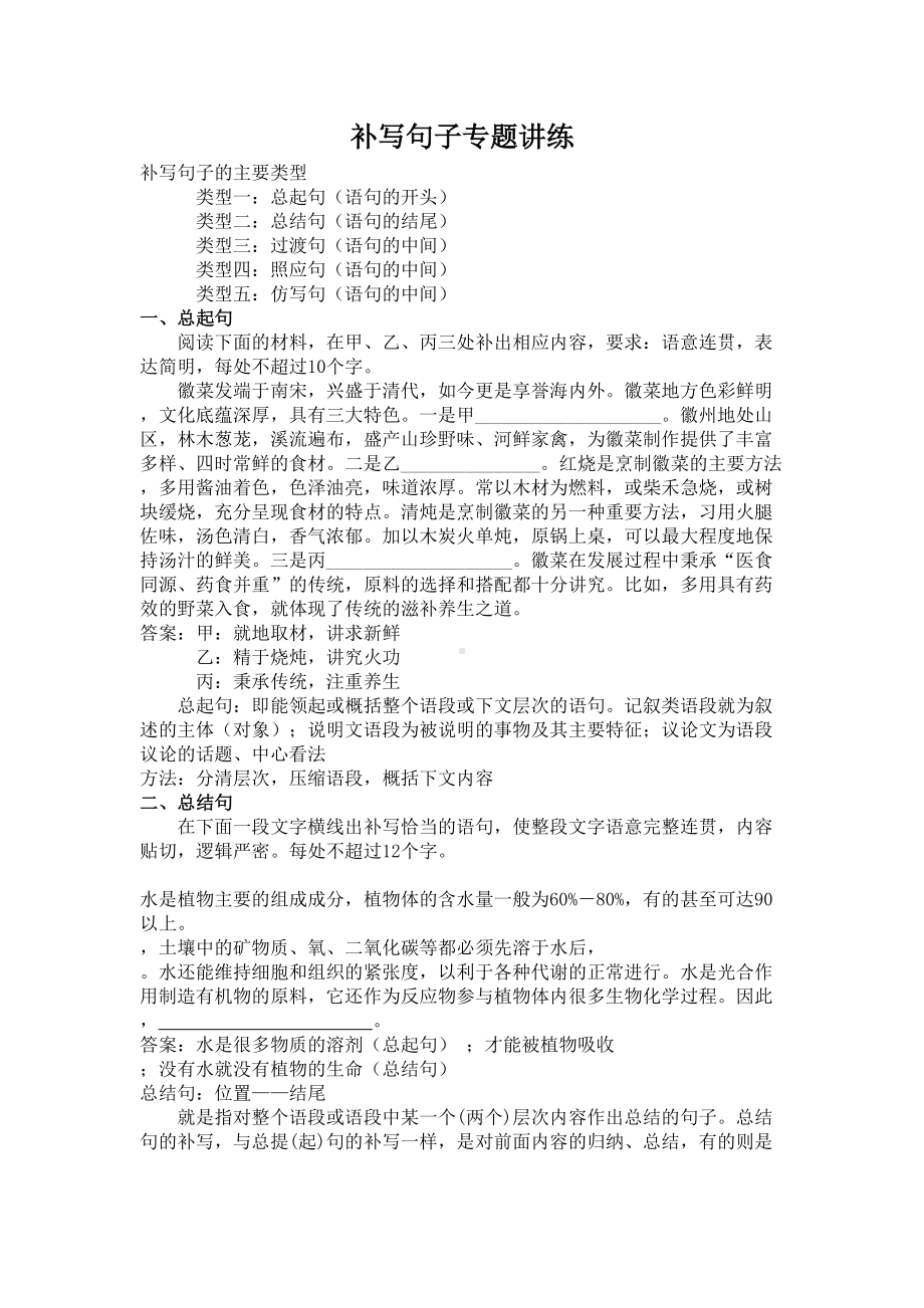 补写句子练习及答案(DOC)(DOC 6页).doc_第1页