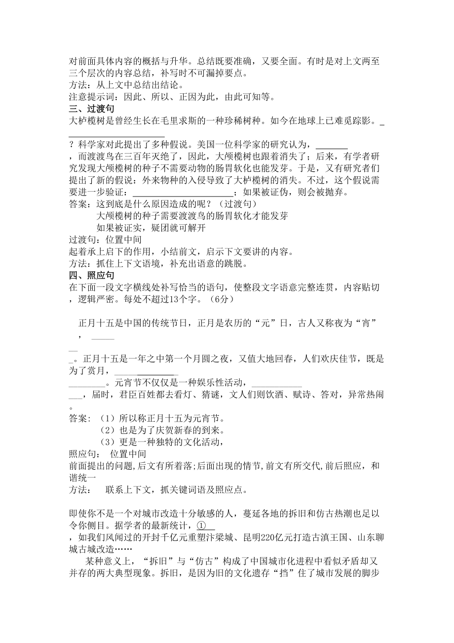 补写句子练习及答案(DOC)(DOC 6页).doc_第2页