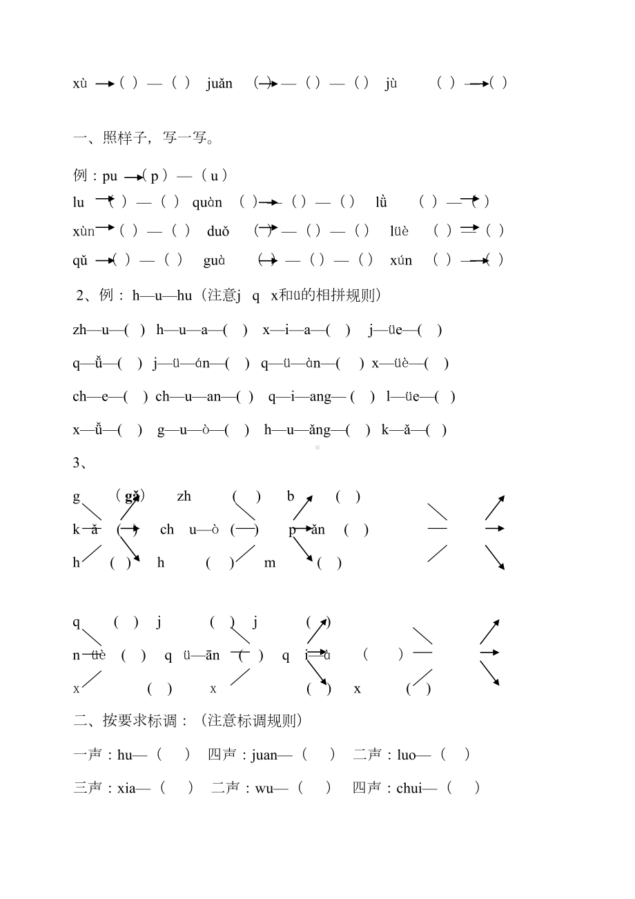 最新部编版小学一年级语文下册汉语拼音全套练习题(DOC 11页).doc_第2页