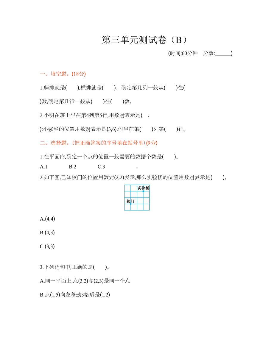 西师大版数学四年级下册第三单元测试卷(DOC 5页).docx_第1页