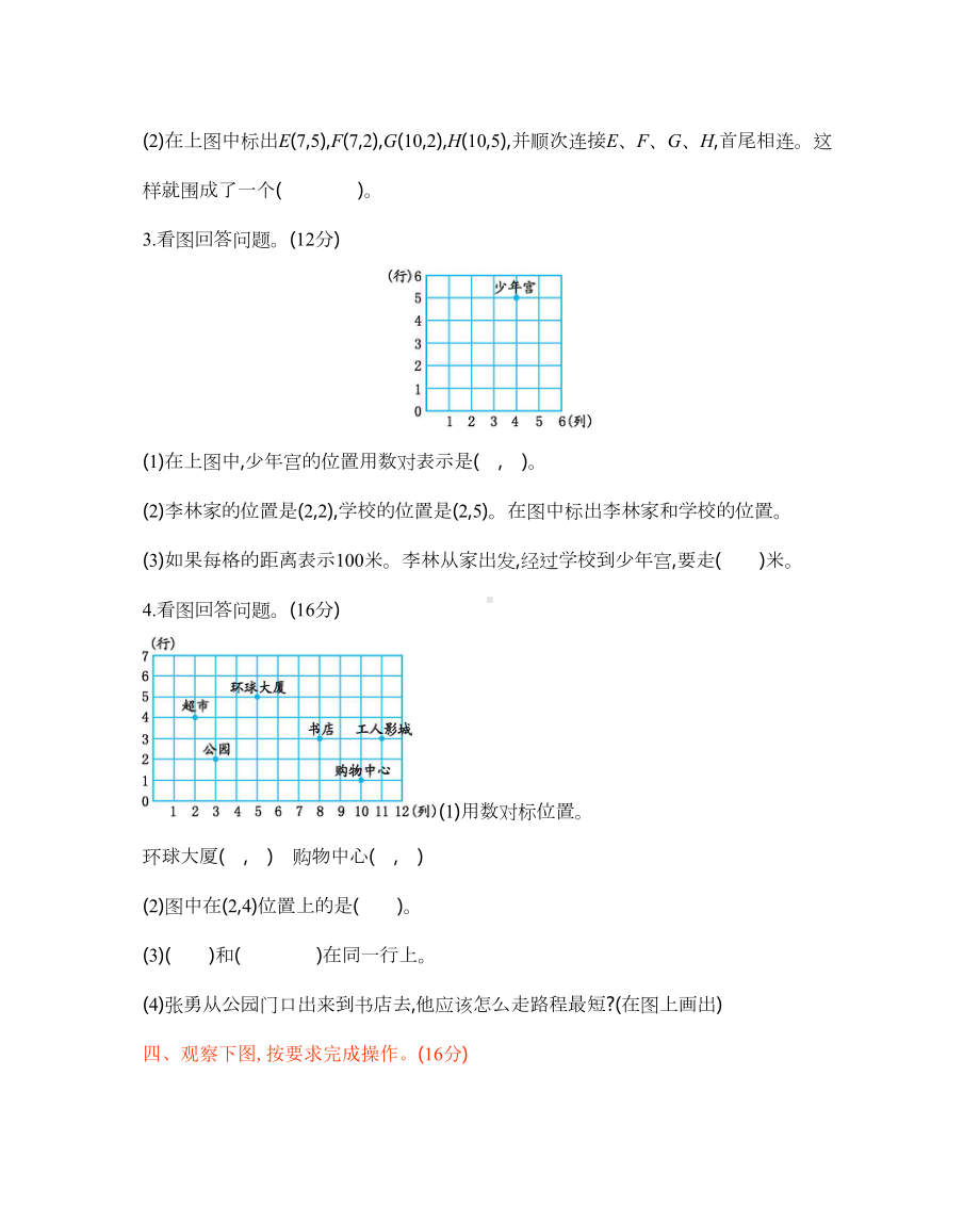 西师大版数学四年级下册第三单元测试卷(DOC 5页).docx_第3页