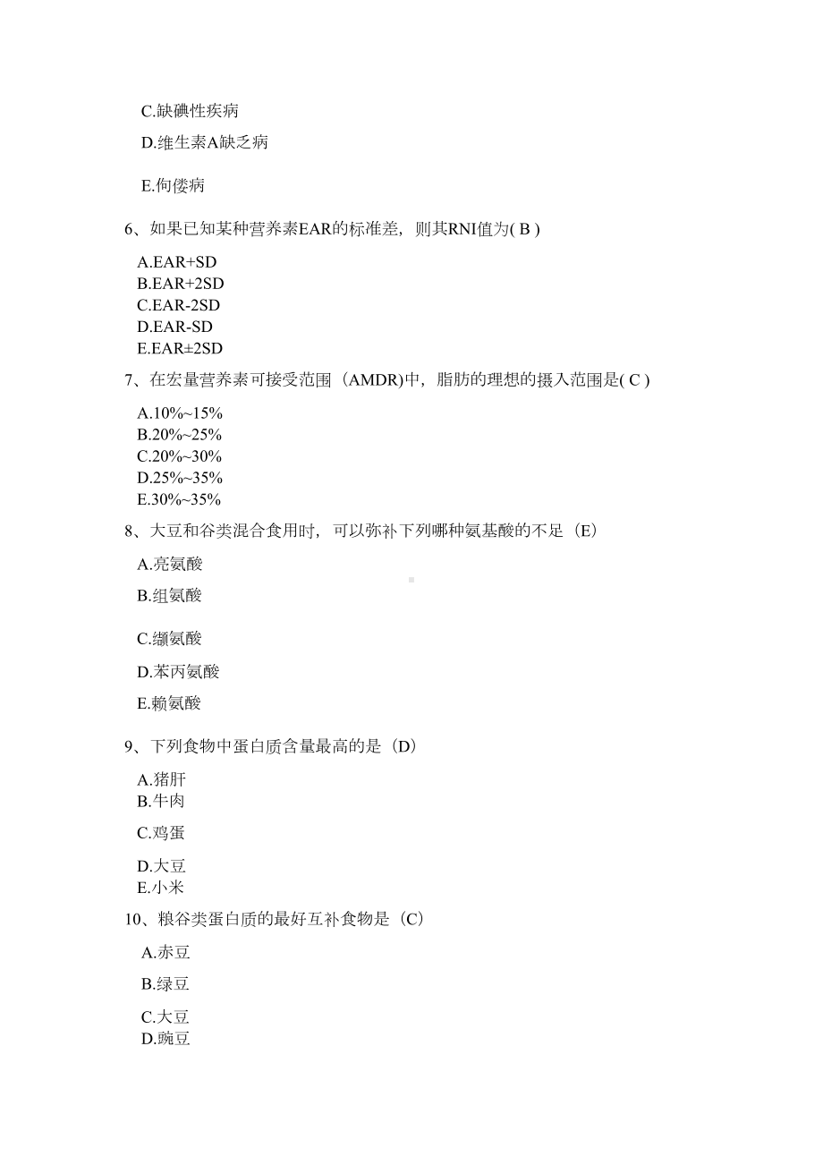 营养学练习题(DOC 18页).docx_第2页