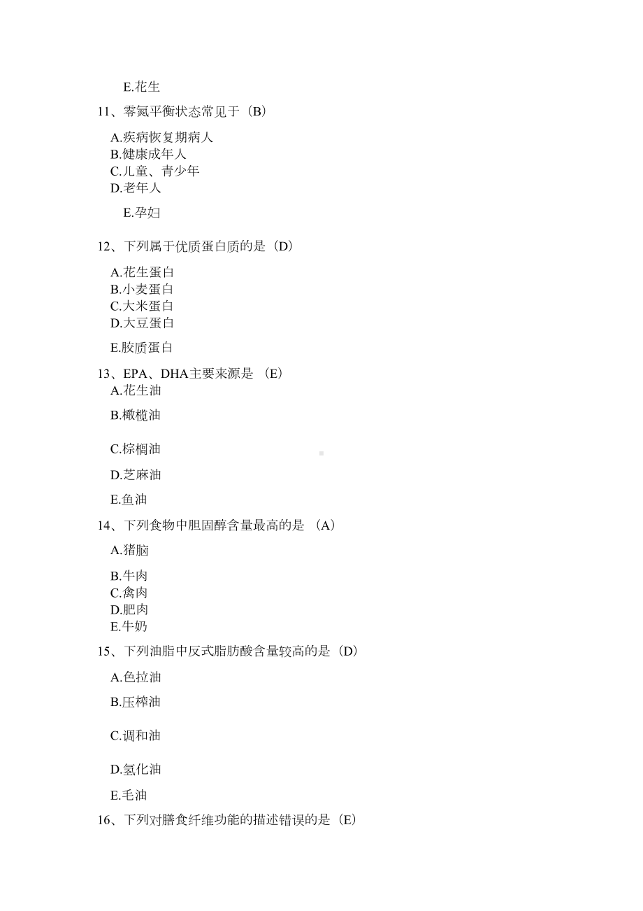 营养学练习题(DOC 18页).docx_第3页