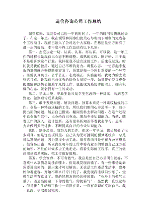 造价咨询公司工作总结(DOC 9页).docx