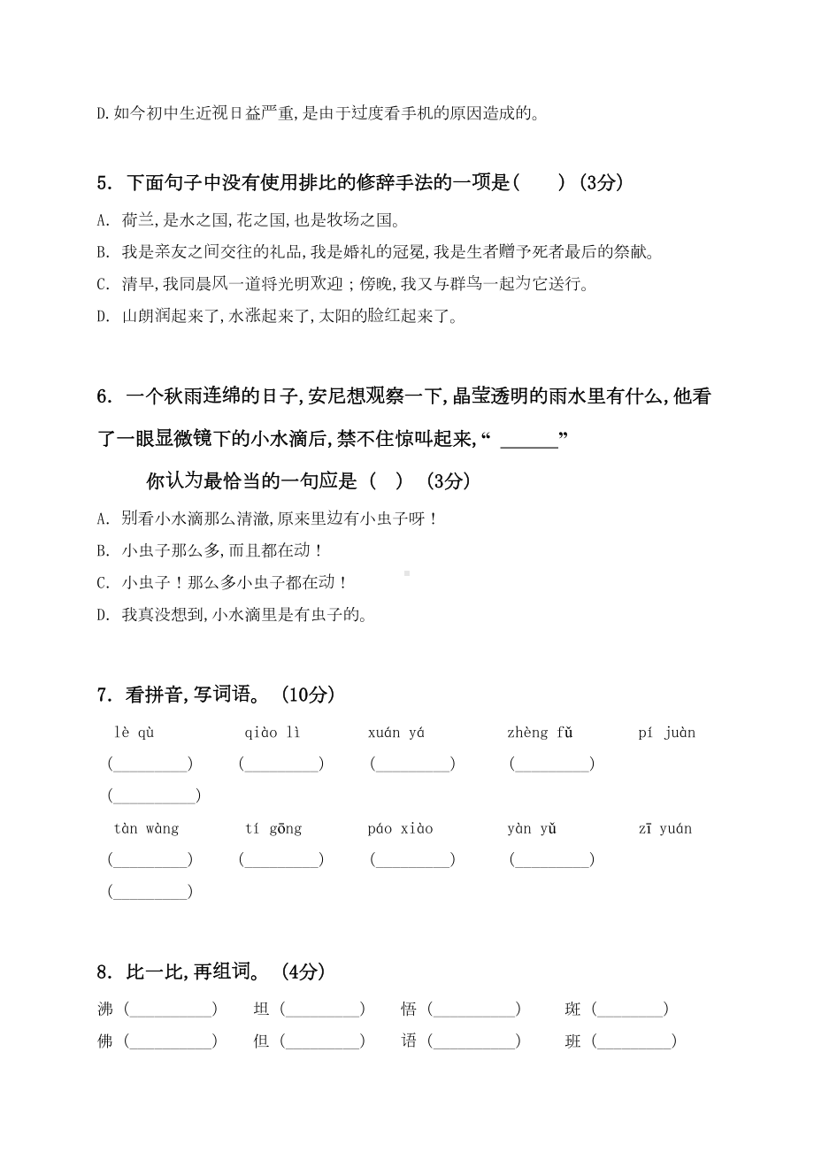 部编版六年级上册语文《期中测试题》及答案(DOC 8页).doc_第2页