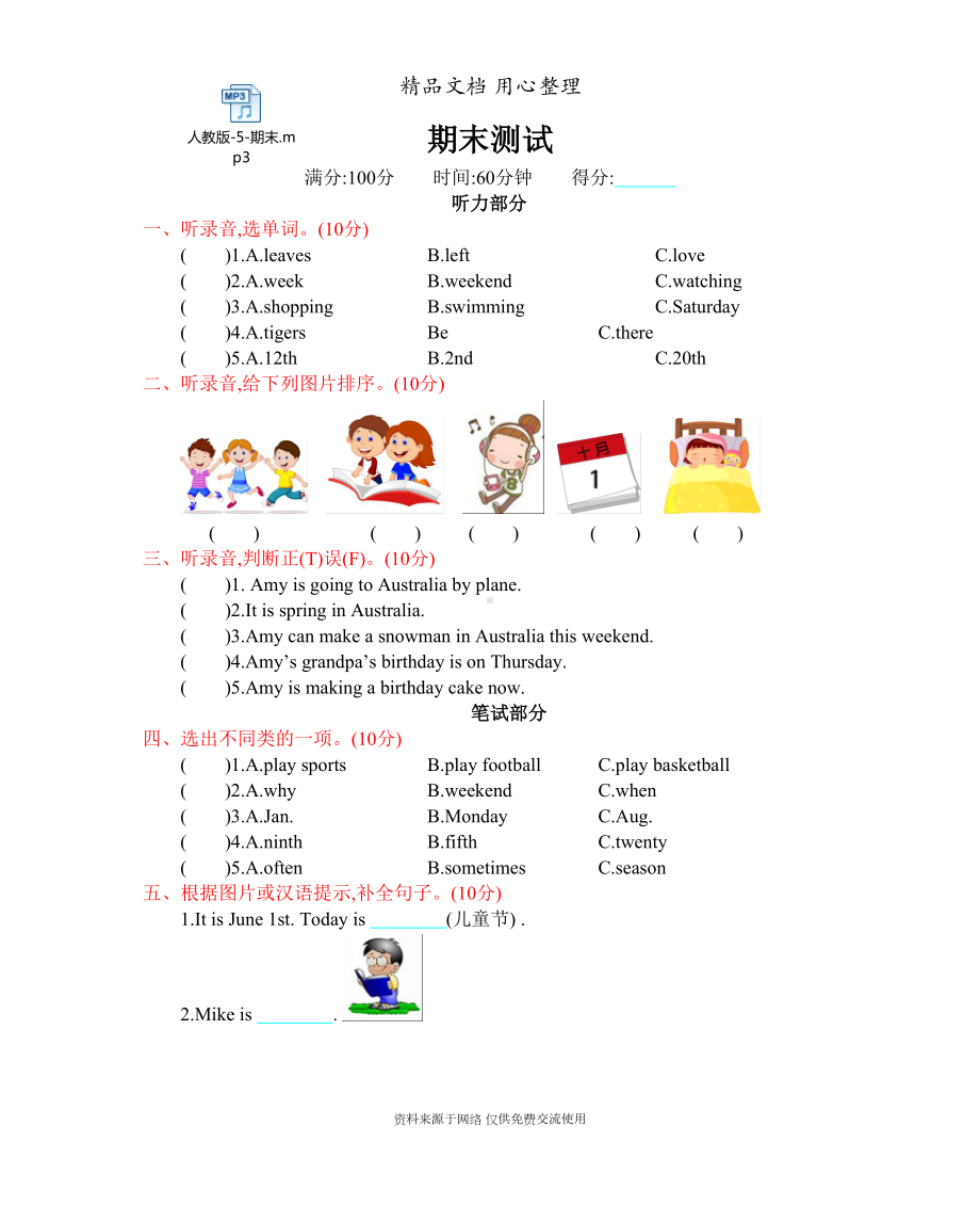 新人教PEP版五年级下册小学英语-期末测试卷(含听力音频)(DOC 4页).docx_第1页