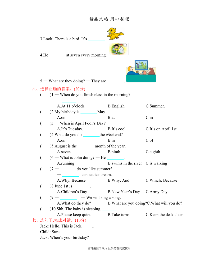 新人教PEP版五年级下册小学英语-期末测试卷(含听力音频)(DOC 4页).docx_第2页