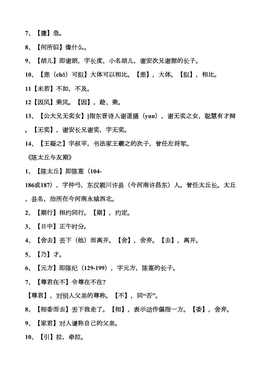 部编本语文七年级上全册文言文课下注释(DOC 9页).docx_第2页