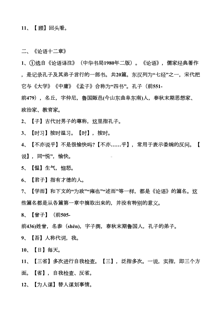 部编本语文七年级上全册文言文课下注释(DOC 9页).docx_第3页