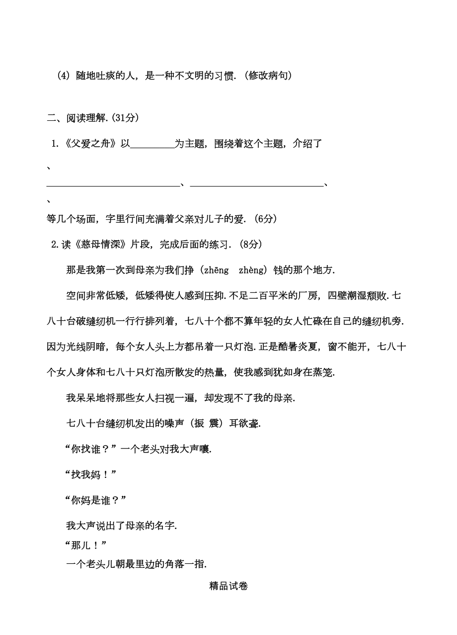 部编版五年级上册语文《第六单元综合测试题》(带答案)(DOC 5页).doc_第3页