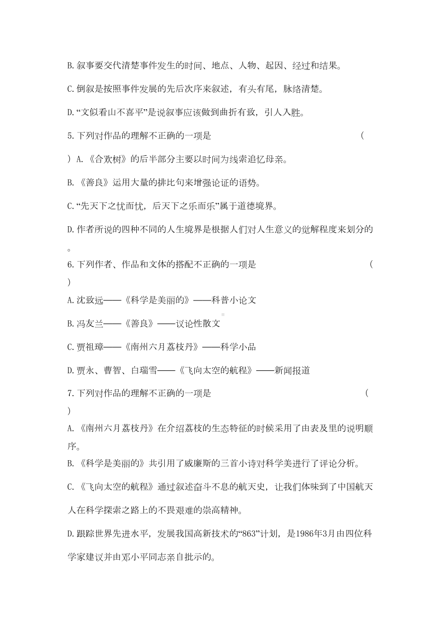 语文基础模块下册试题库试卷3(DOC 12页).docx_第2页