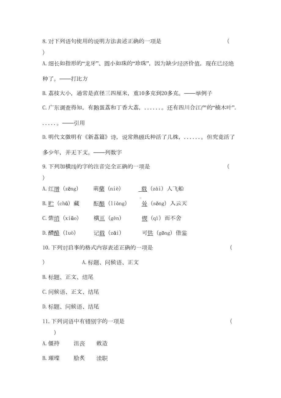 语文基础模块下册试题库试卷3(DOC 12页).docx_第3页