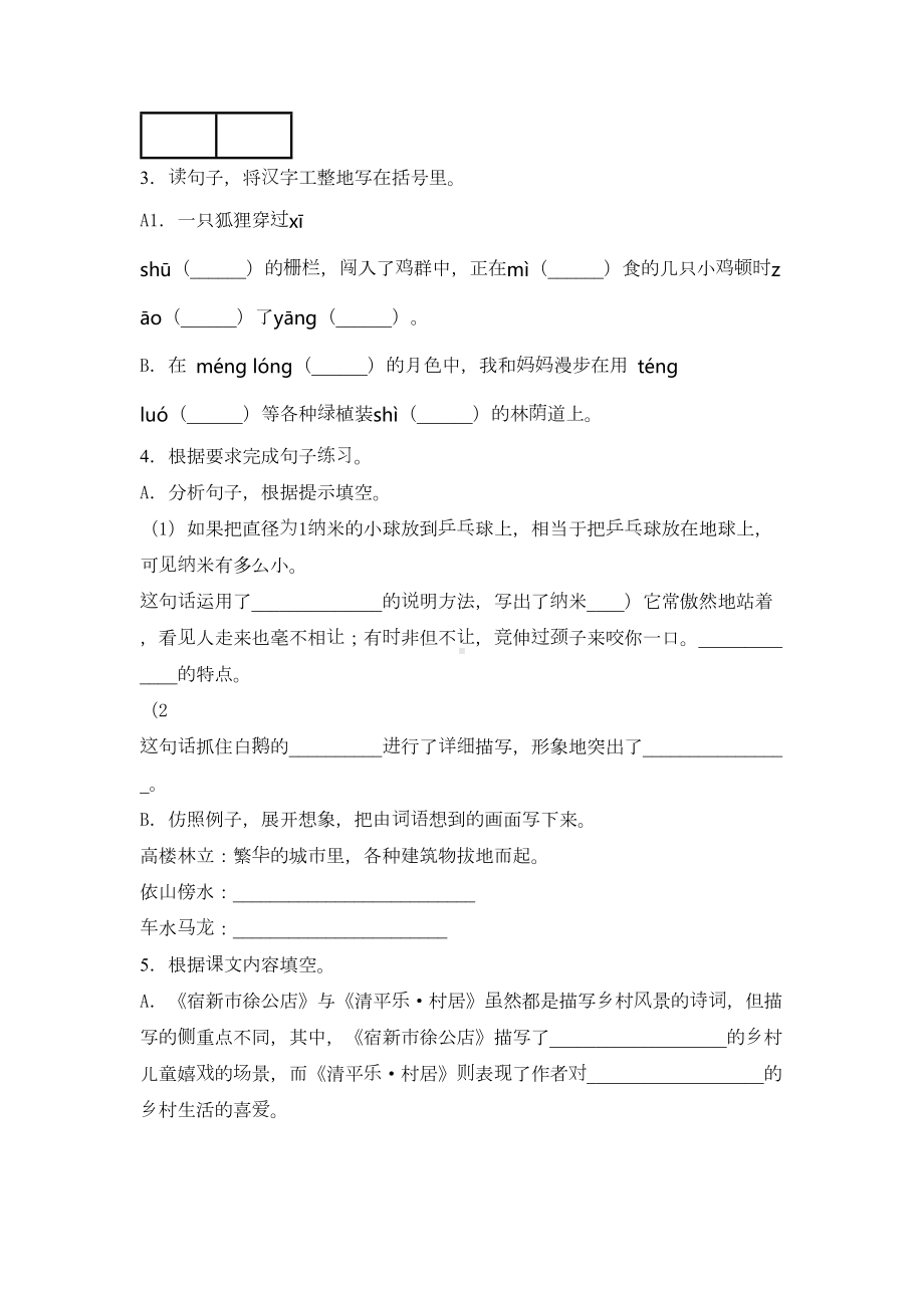 部编版四年级下册语文《期中考试卷》(附答案)(DOC 12页).docx_第2页