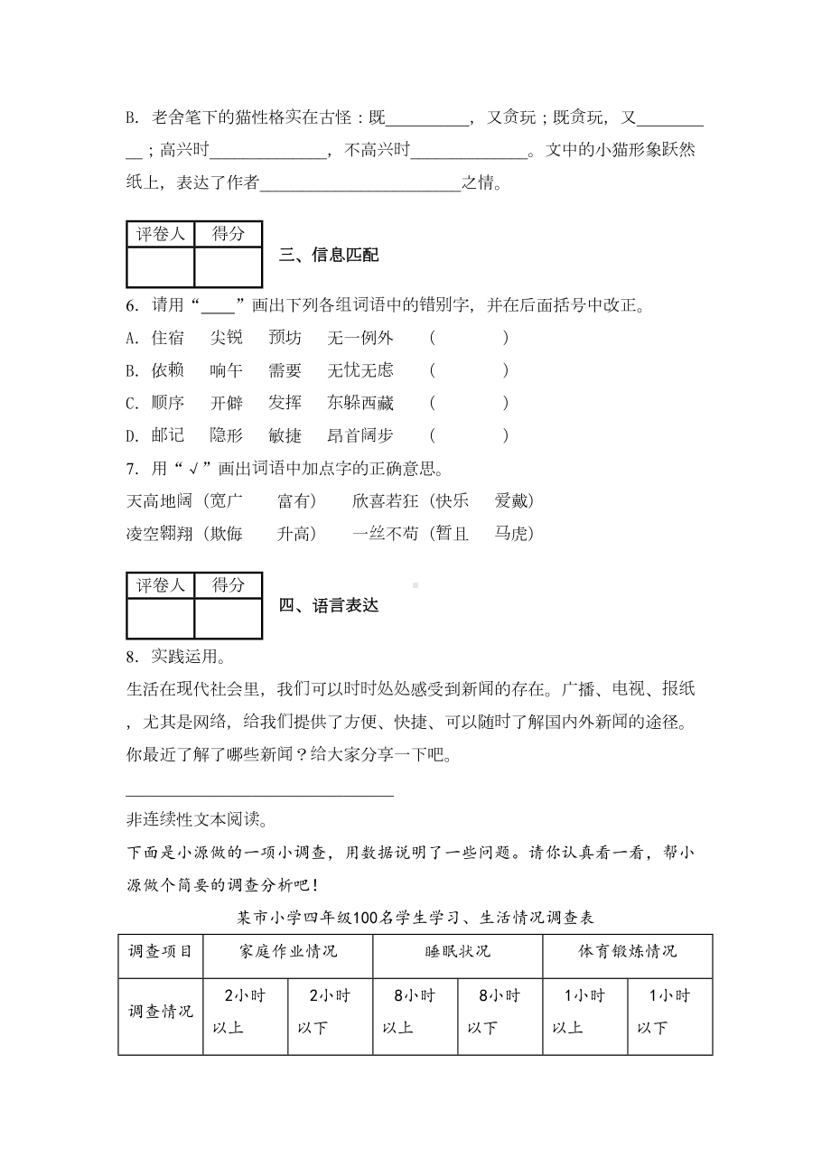 部编版四年级下册语文《期中考试卷》(附答案)(DOC 12页).docx_第3页