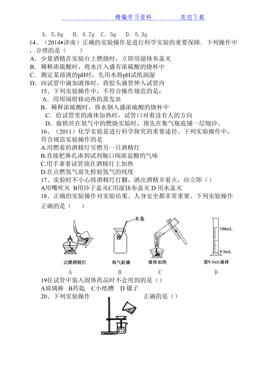 鲁教版九年级化学第一单元测试题(DOC 5页).docx_第3页