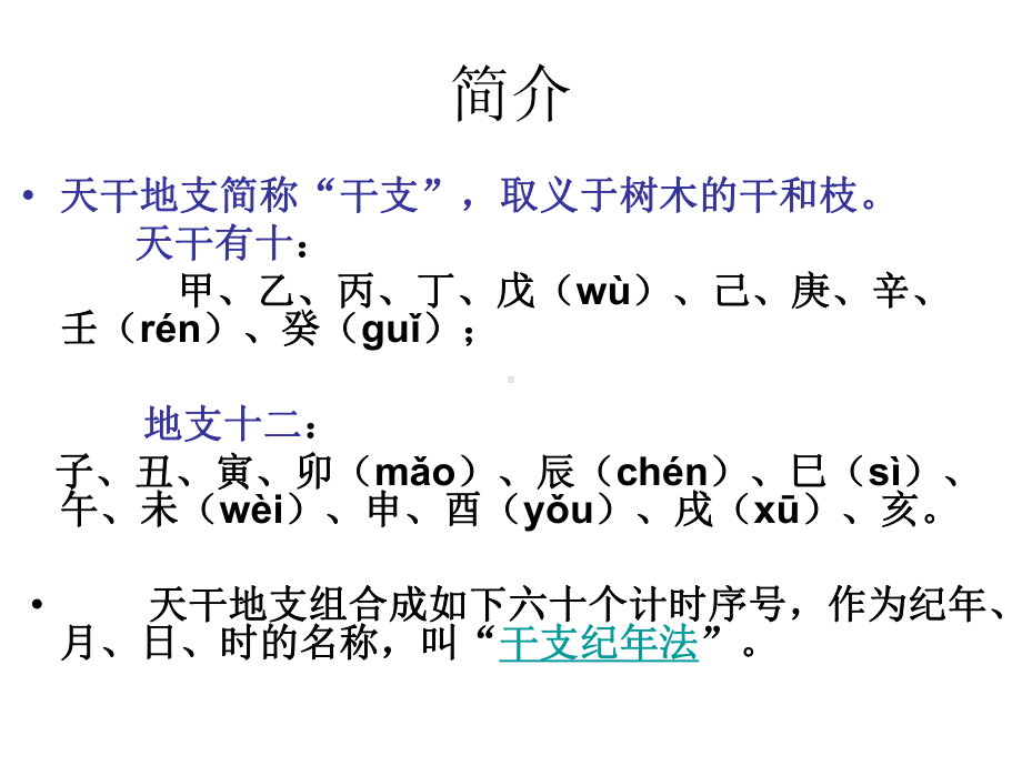 天干地支纪年教材课件.ppt_第3页