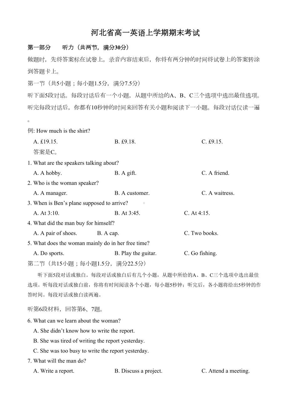 高一上学期期末考试英语试题(有答案)(DOC 12页).doc_第1页