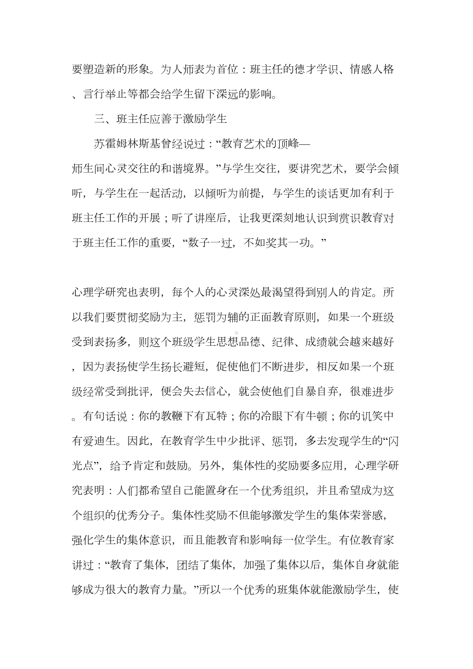 高中班主任培训心得体会(DOC 24页).doc_第3页