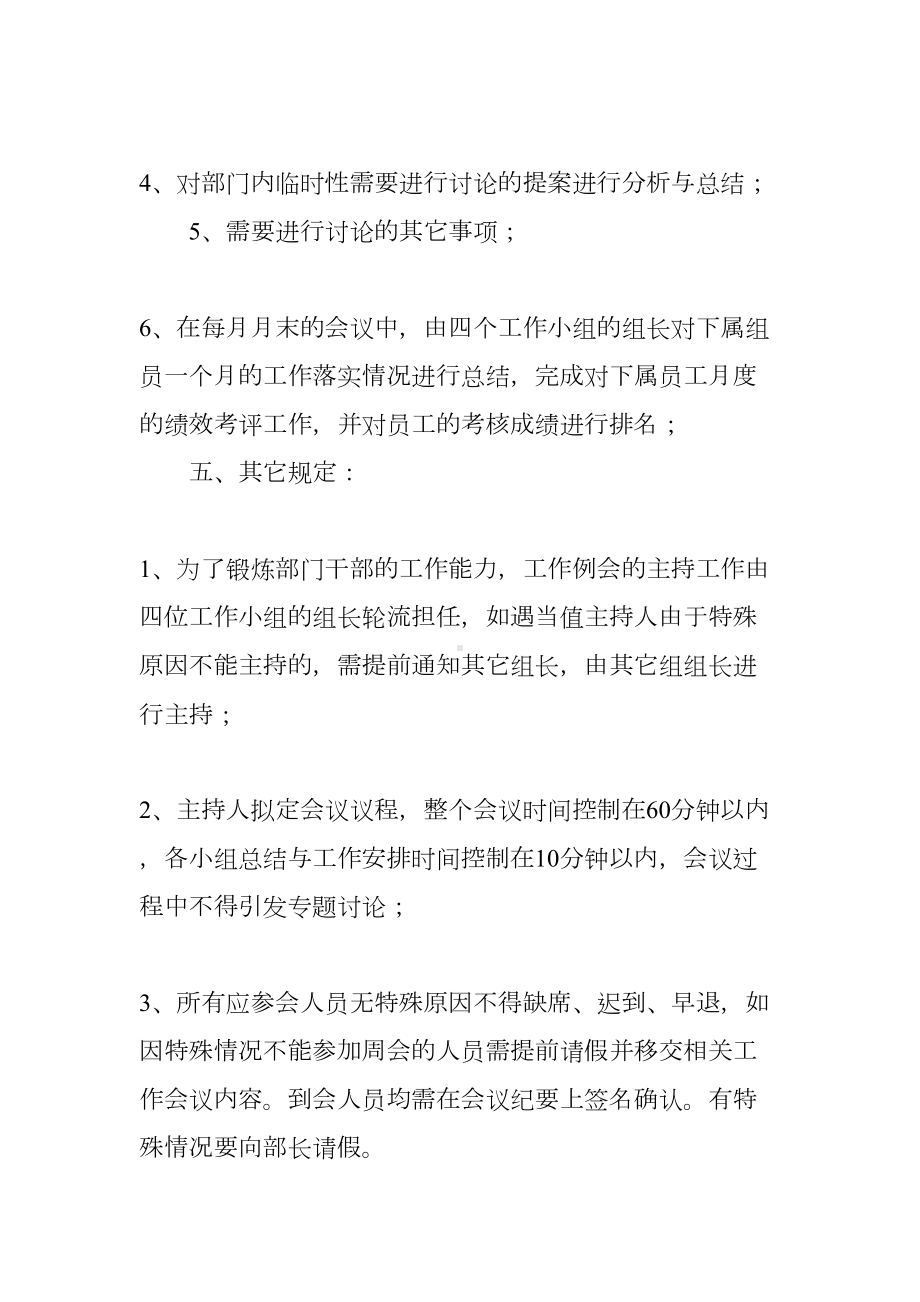 部门月例会制度(DOC 11页).docx_第2页