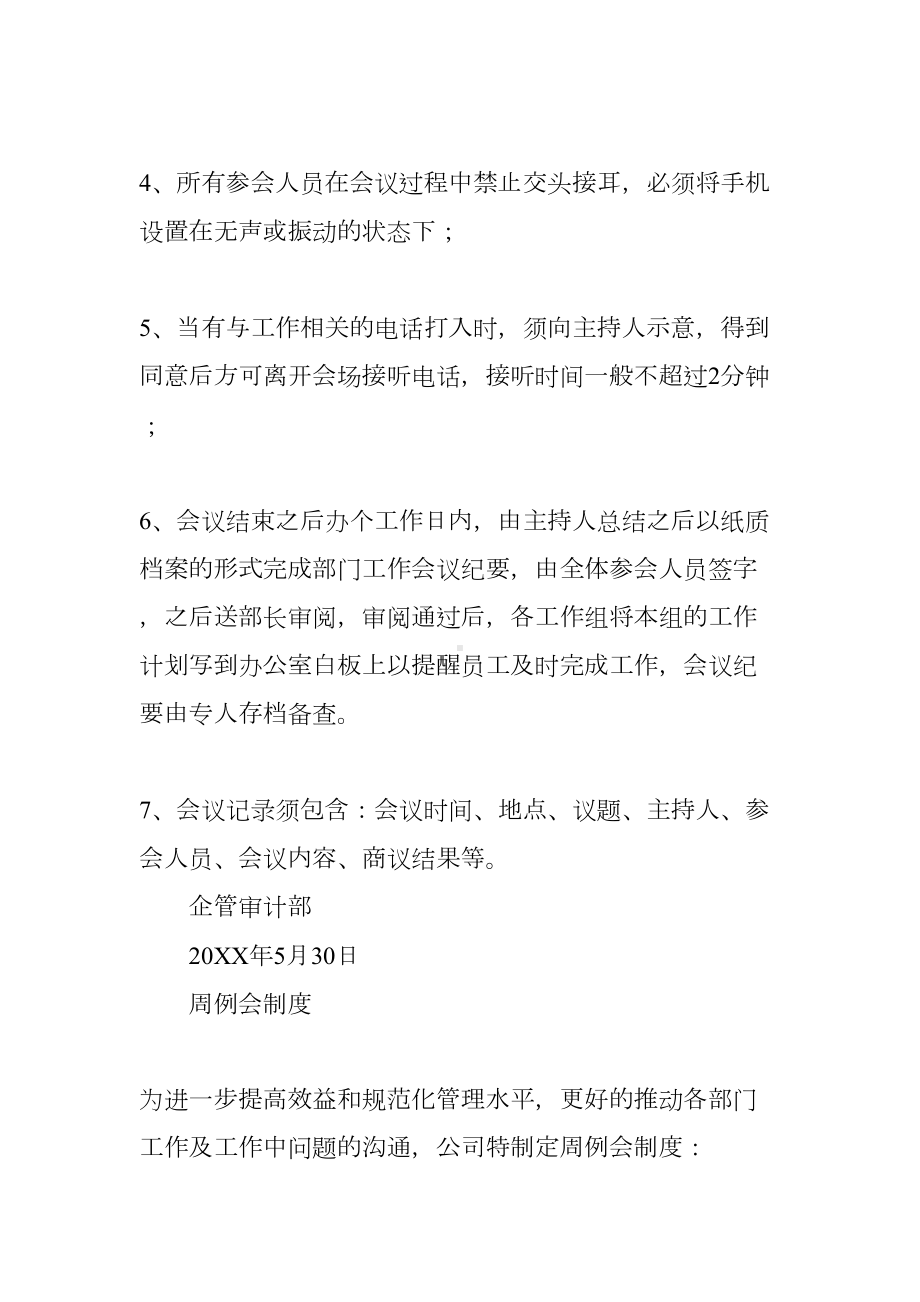 部门月例会制度(DOC 11页).docx_第3页