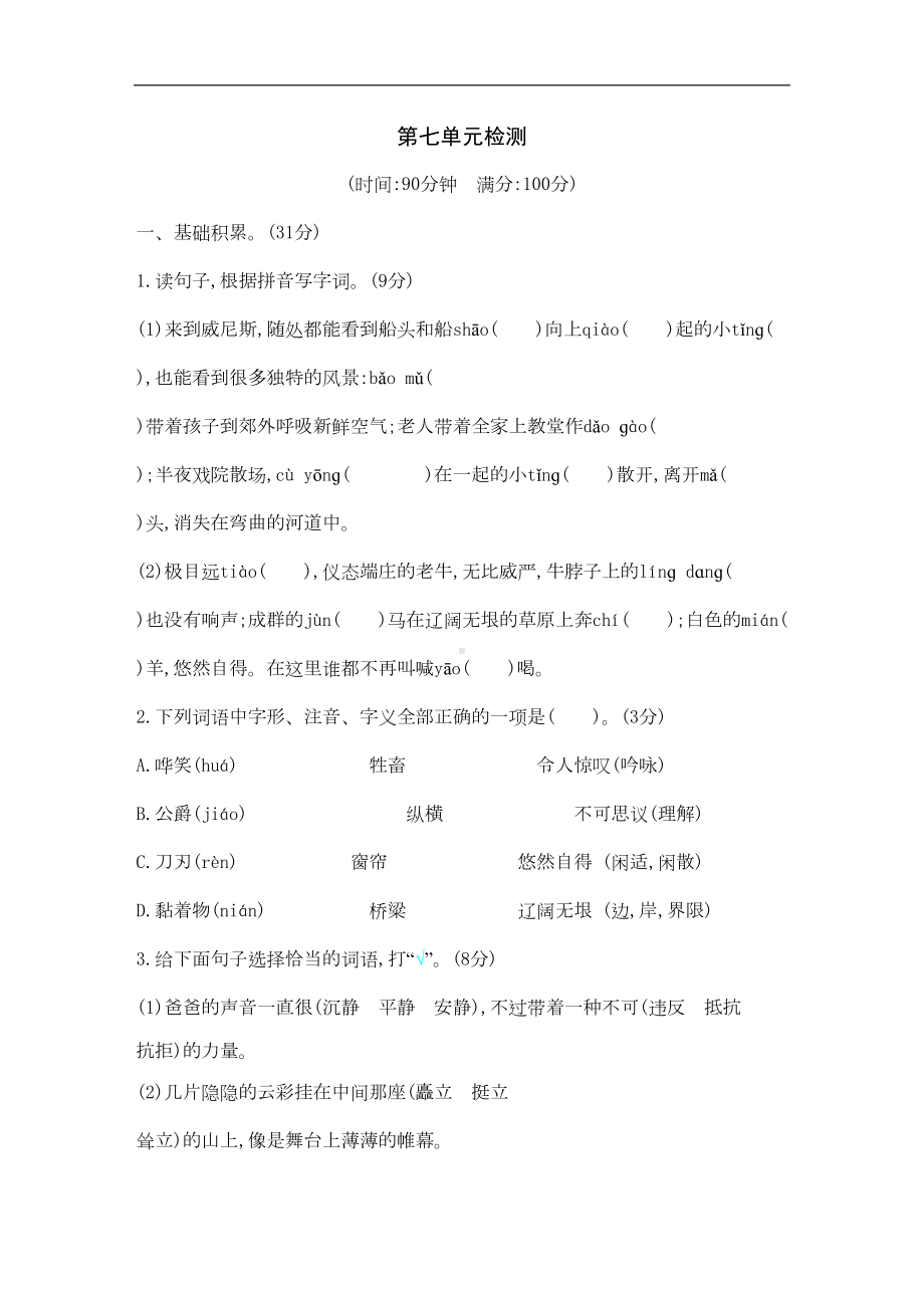 部编版五年级语文下册--第七单元测试卷含答案(DOC 8页).doc_第1页