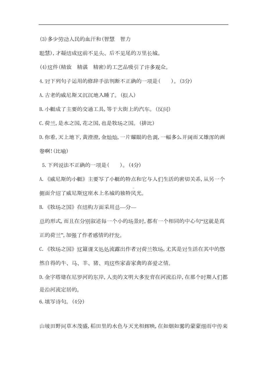 部编版五年级语文下册--第七单元测试卷含答案(DOC 8页).doc_第2页