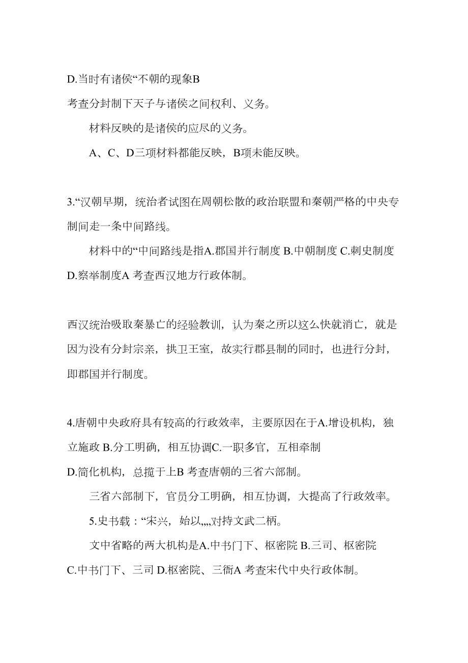 高一历史必修一期末考试试卷带答案(DOC 19页).docx_第2页