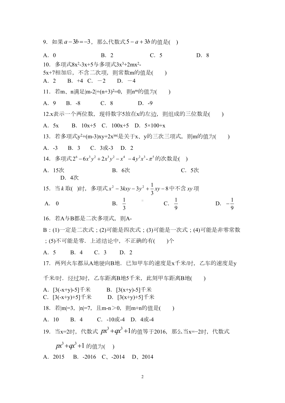 鲁教版五四制六年级上册数学第三章《整式及其加减》单元测试题(DOC 5页).doc_第2页