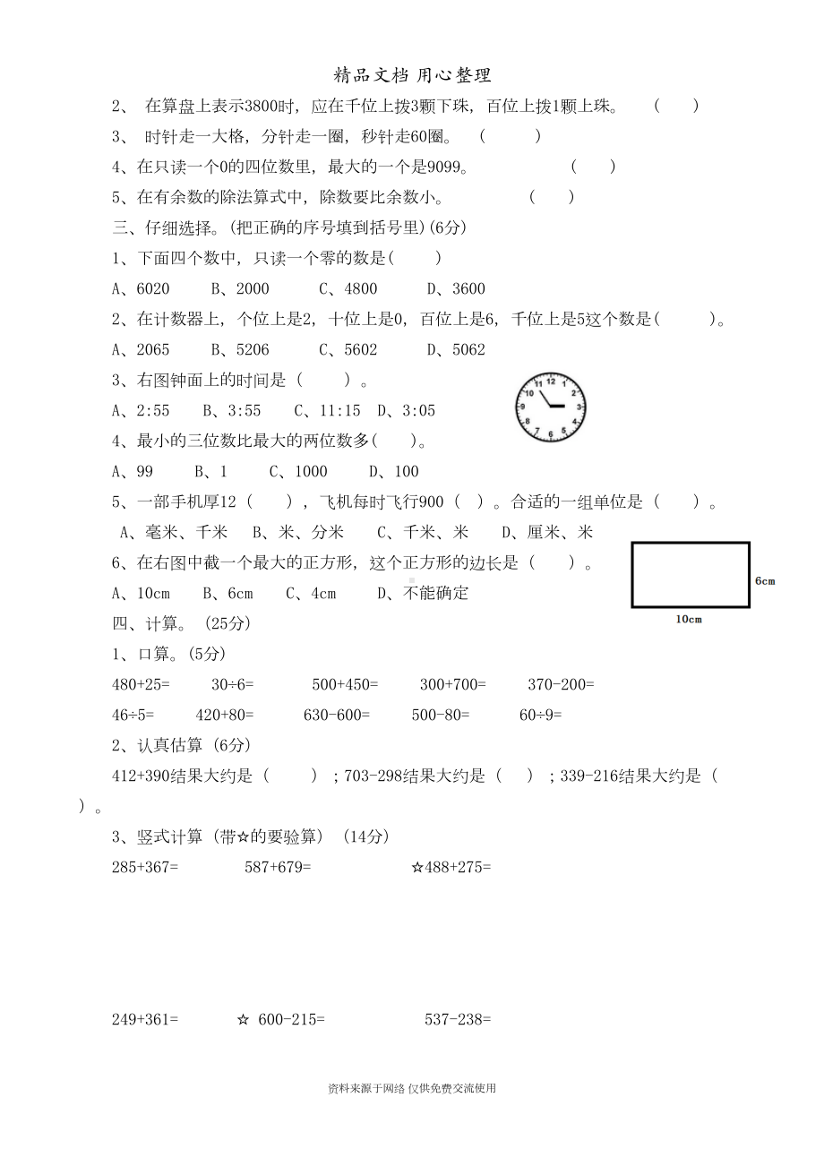 西师大版小学二年级下册数学期中测试卷(DOC 7页).doc_第2页