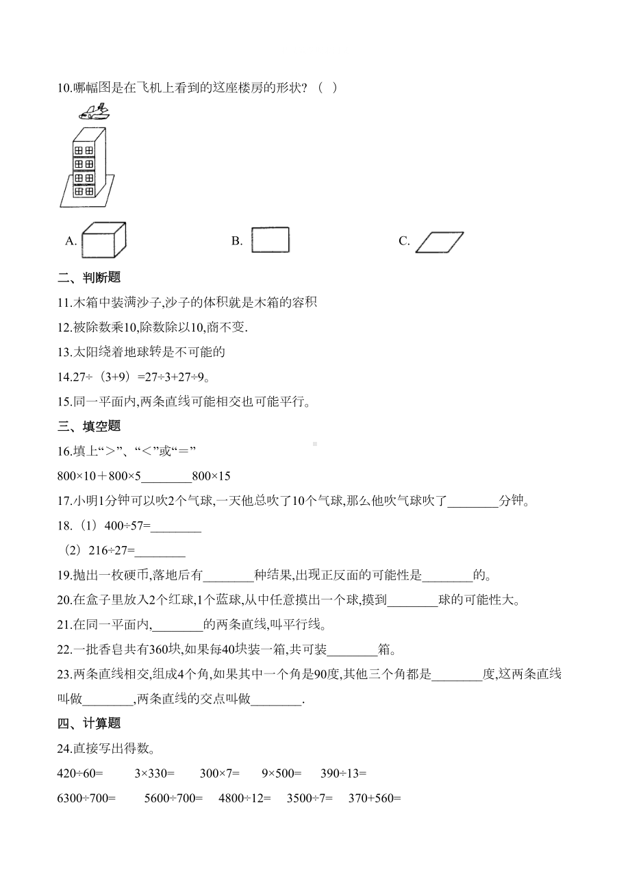 苏教版数学四年级上册《期末考试题》(带答案解析)(DOC 6页).doc_第2页