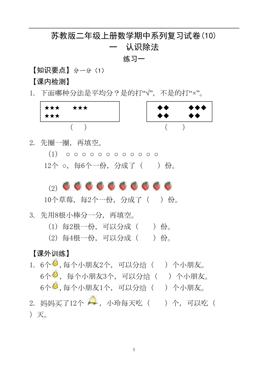 苏教版二年级上册数学期中试卷2020年(DOC 21页).doc_第1页